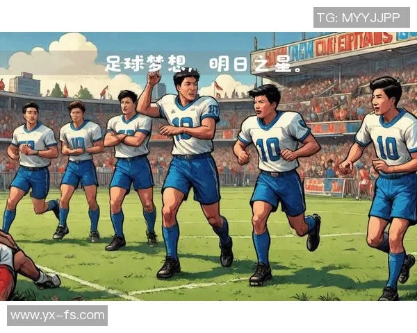 足球之星启迪人生 追逐梦想与激情的无限可能